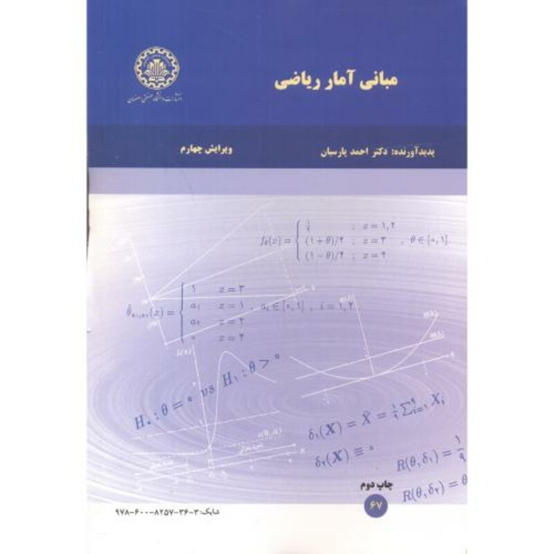 مبانی آمار ریاضی