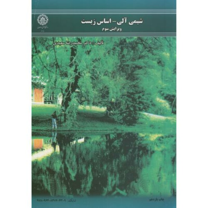 کتاب شیمی آلی اساس زیست ویراست3