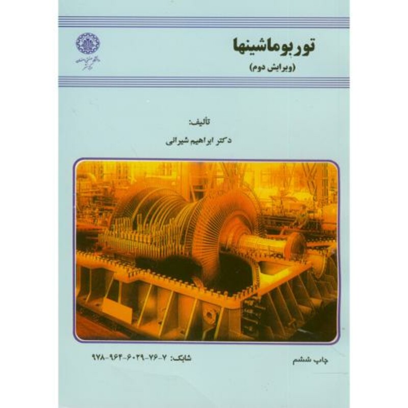 کتاب توربو ماشینها