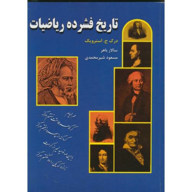 تاریخ فشرده ریاضیات