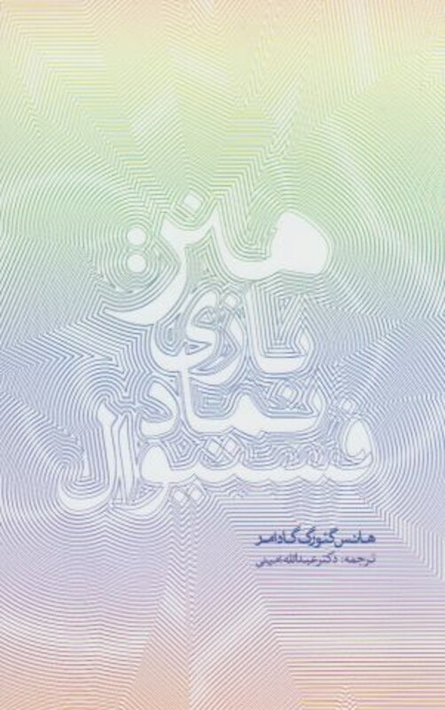 کتاب هنر بازی نماد فستیوال