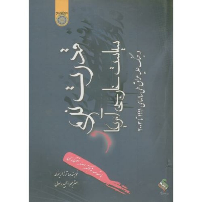کتاب قدرت نرم سیاست خارجی آمریکا