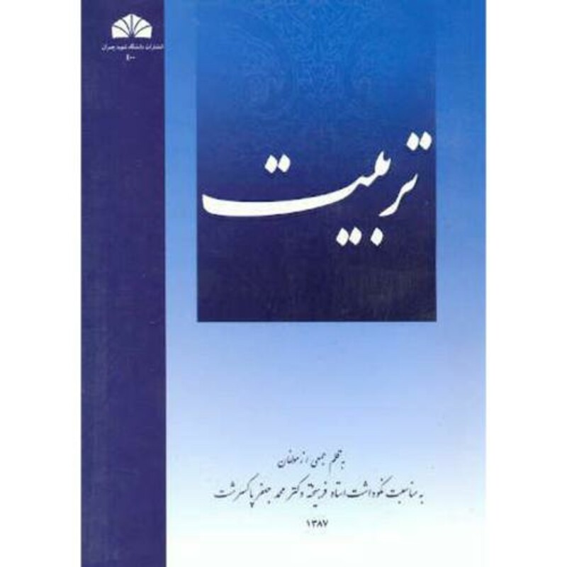 کتاب تربیت نشر شرق