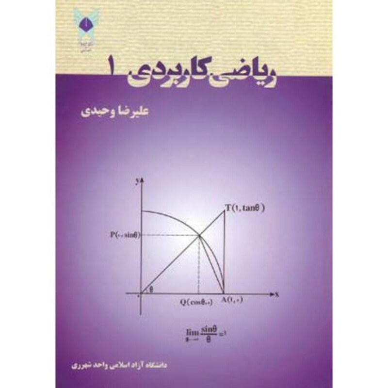 کتاب ریاضی کاربردی 1