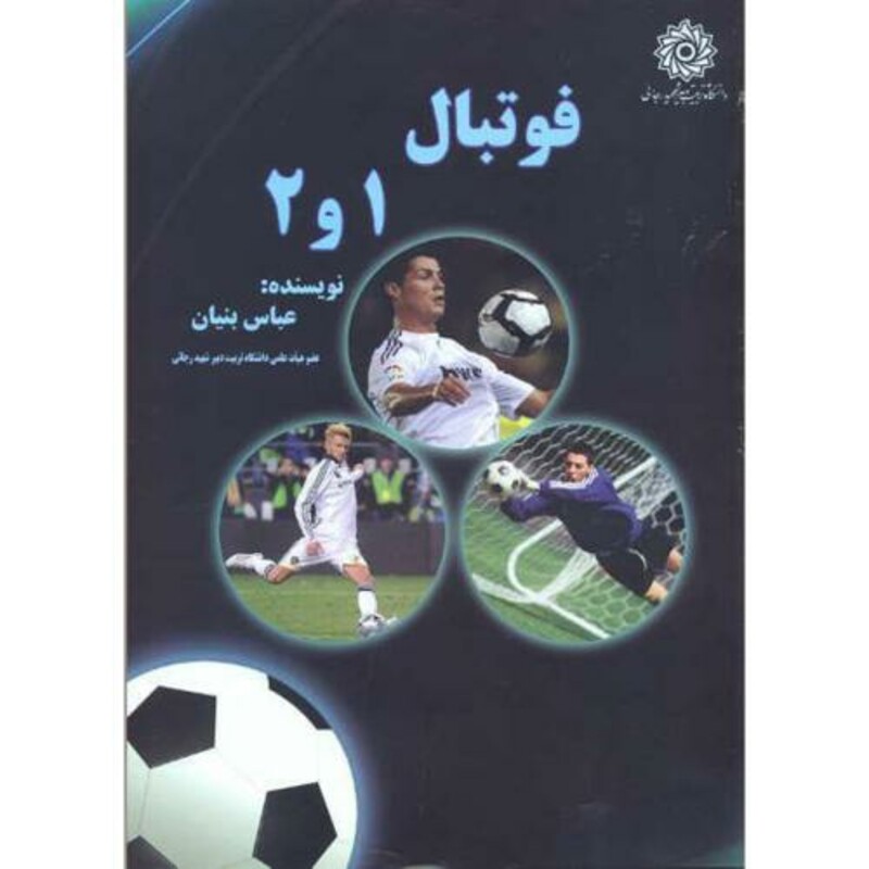 کتاب فوتبال 1 و 2