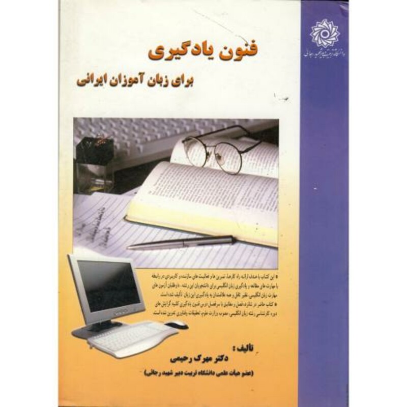 فنون یادگیری برای زبان آموزان ایرانی