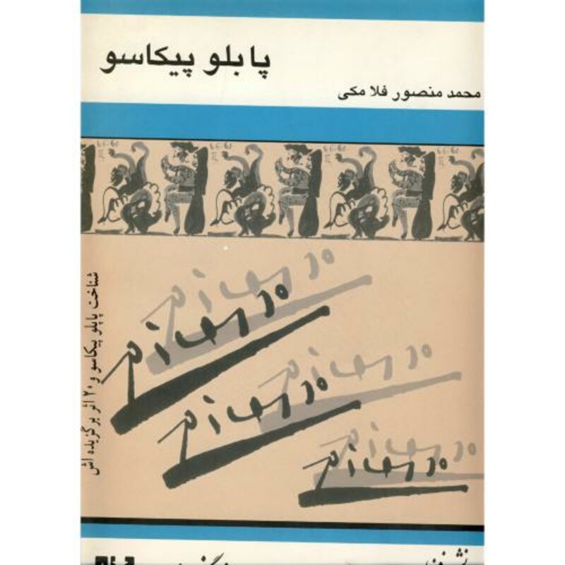 کتاب پابلو پیکاسو