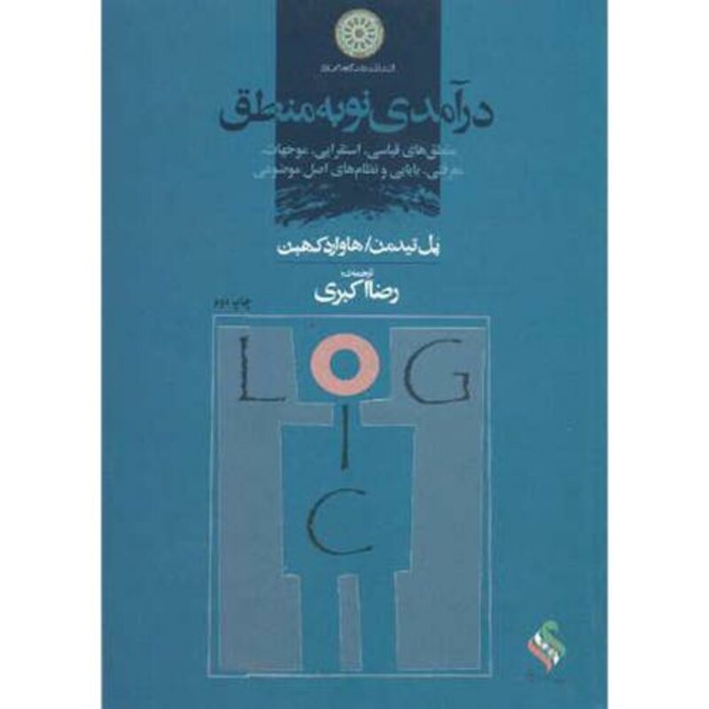 کتاب درآمدی نو به منطق