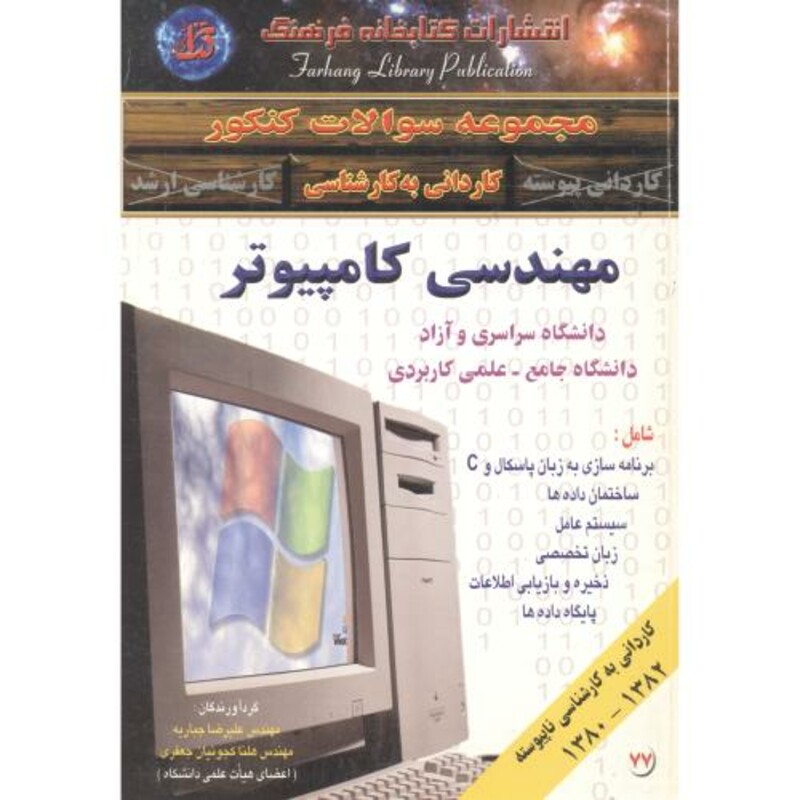 کتاب کاردانی به کارشناسی مهندسی کامپیوتر