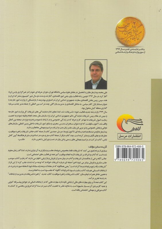 کتاب راهبرد تشریفات