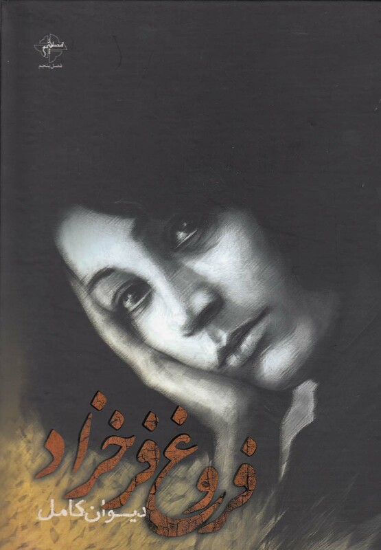 کتاب دیوان کامل حافظ باجعبه نشر فصل پنجم