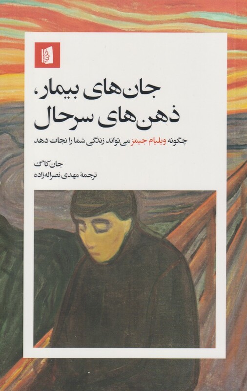 جان های بیمار ذهن های سرحال