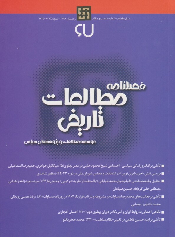 کتاب فصلنامه مطالعات تاریخی 67