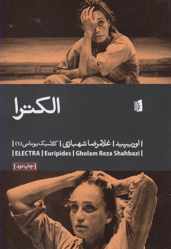 کلاسیک های یونانی