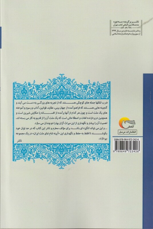اتل متل ضرب المثل