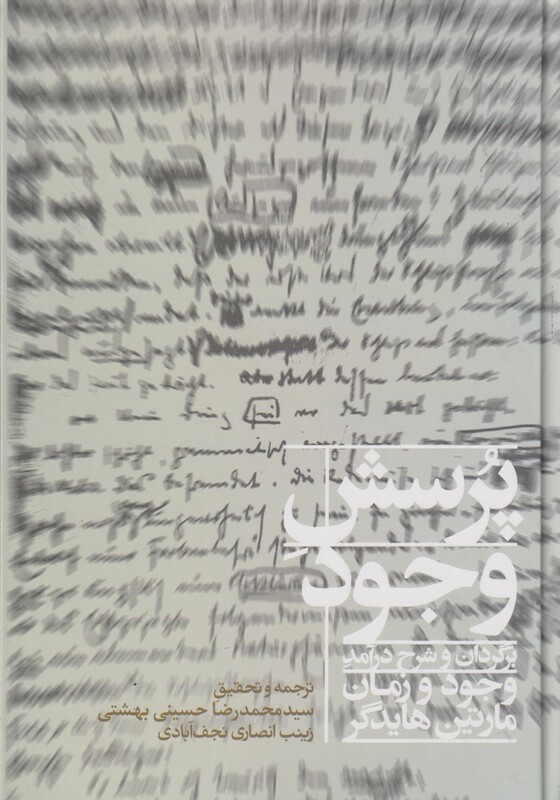 کتاب پرسش وجود