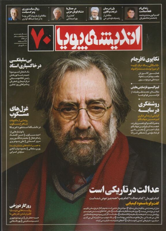 مجله اندیشه پویا 70