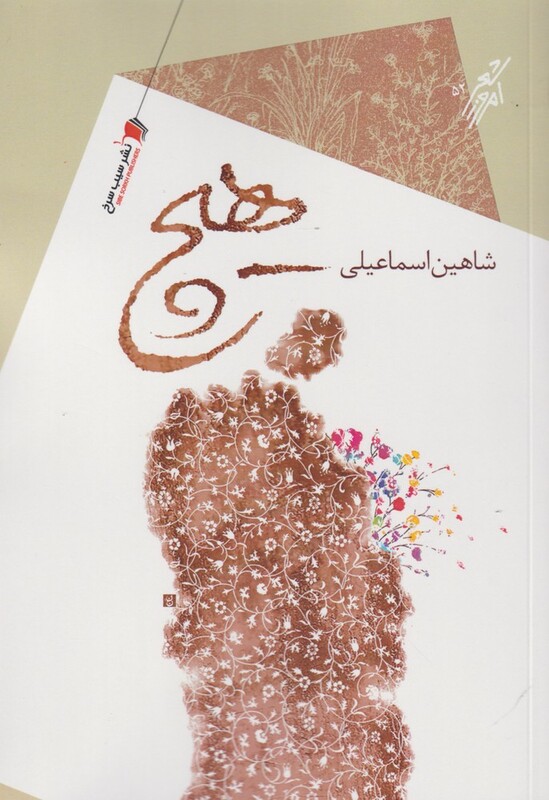 کتاب هیچ نشر سیب سرخ