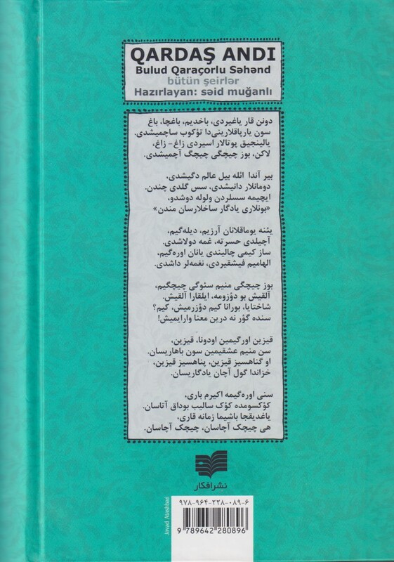 کتاب قارداش آندی شعر ترکی