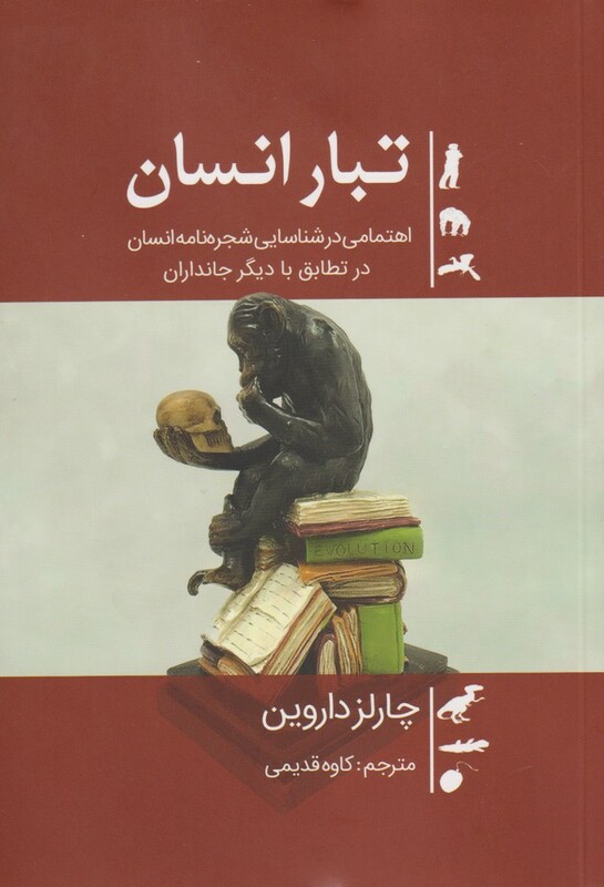 کتاب تبار انسان