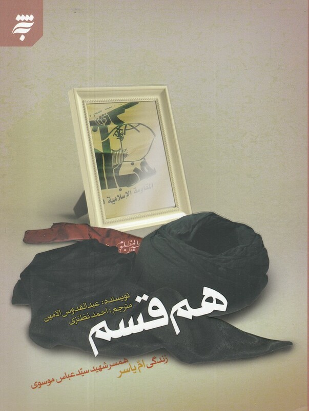 کتاب هم قسم