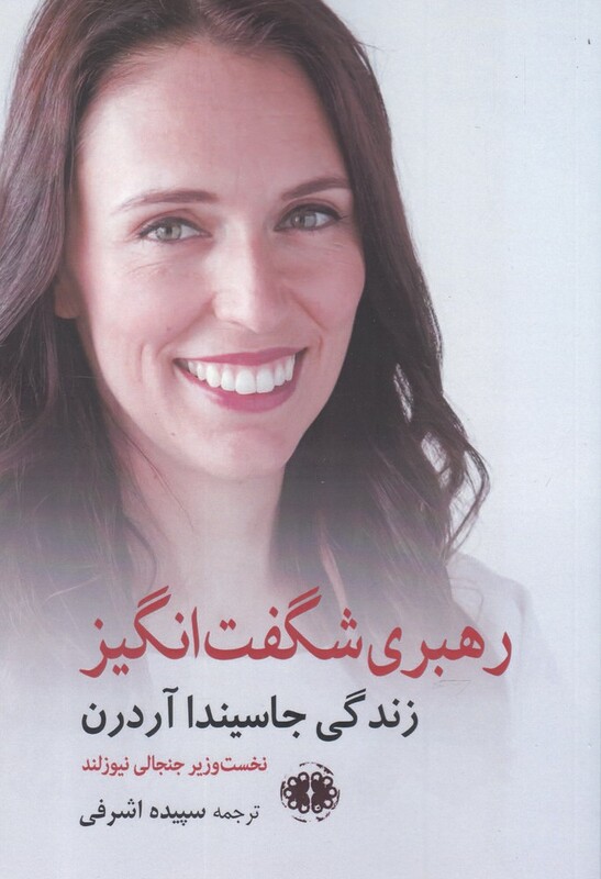 کتاب رهبری شگفت انگیز