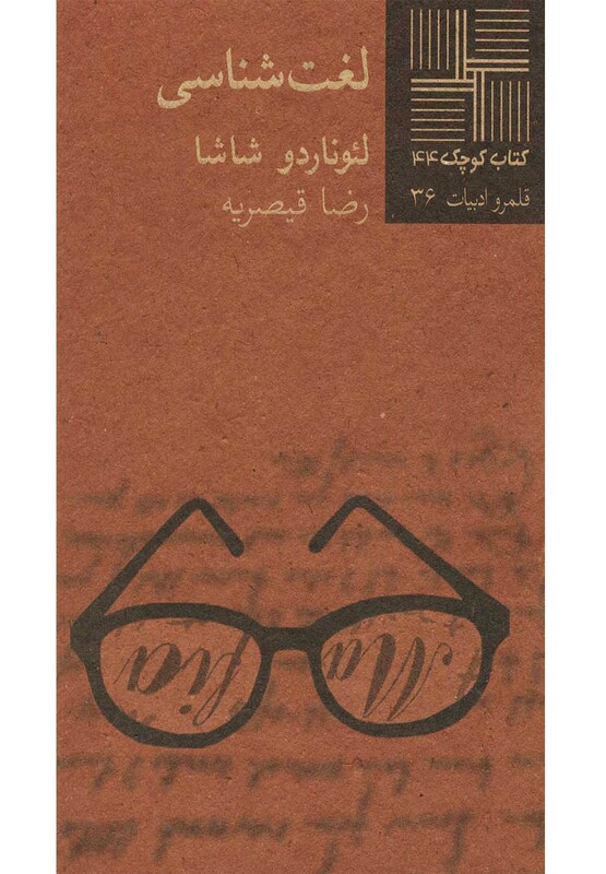 کتاب کوچک 44 لغت شناسی