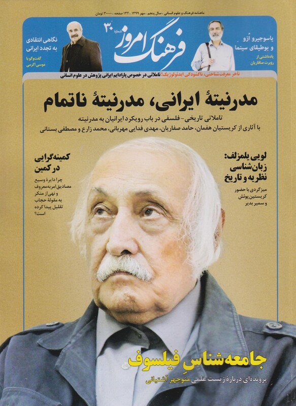 مجله ماهنامه فرهنگ امروز 30