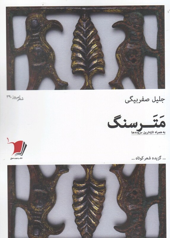 کتاب مترسنگ