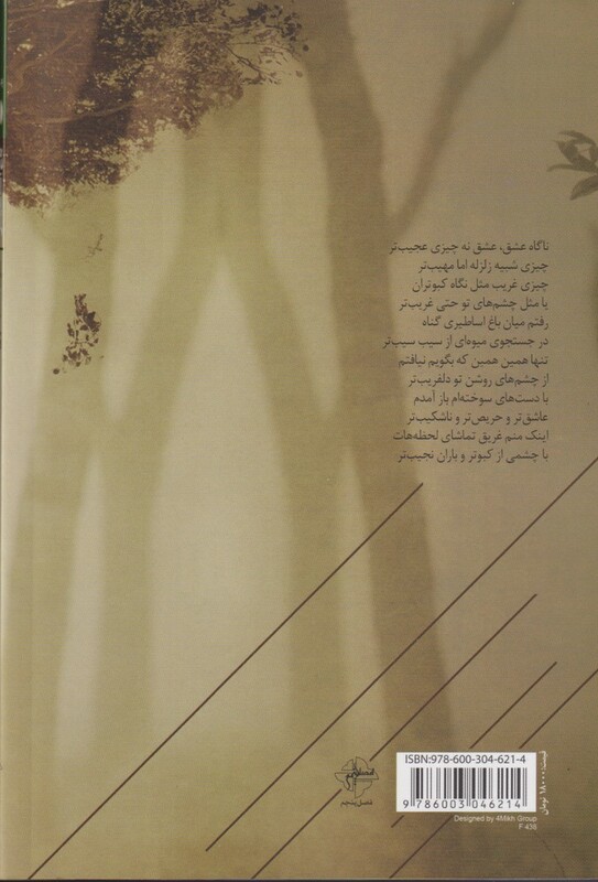 کتاب باغ اساطیر