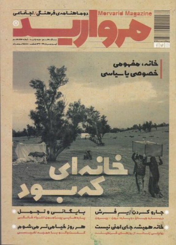 مجله مروارید دو ماهنامه ‌ی‌ فرهنگی‌ شماره ‌‌17