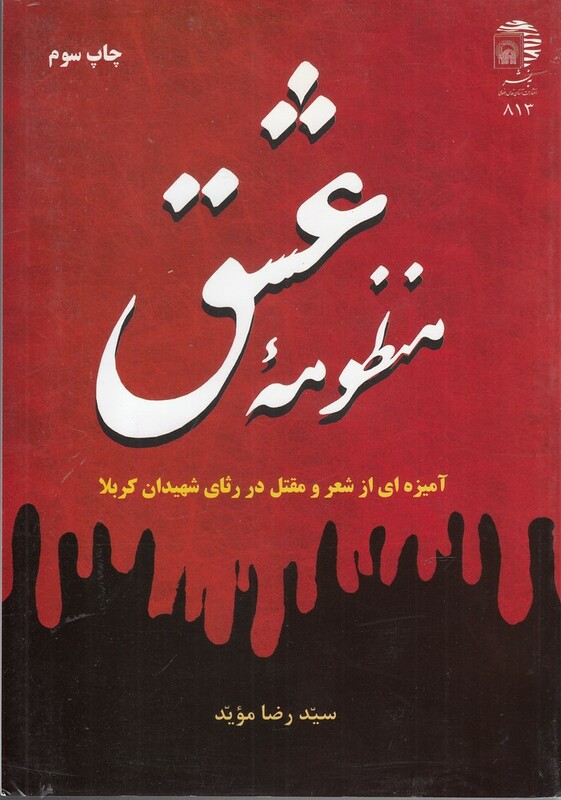 کتاب منظومه عشق