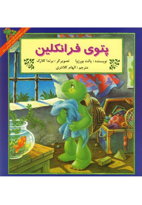 کتاب فرانکلین پتوی فرانکلین