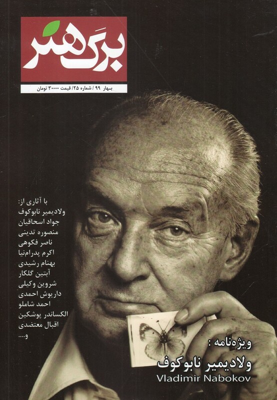 مجله برگ هنر دو ماهنامه‌ ادبیات‌ داستانی شماره 25