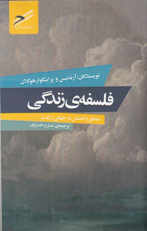 کتاب فلسفه زندگی