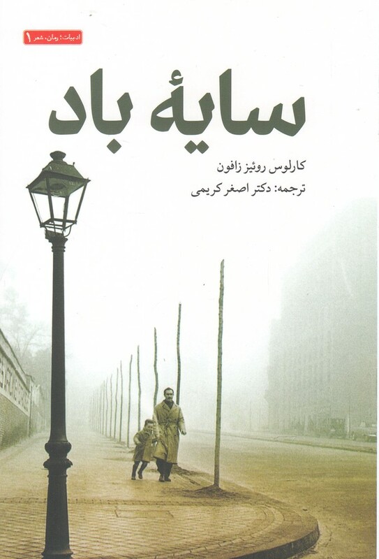 کتاب سایه باد نشر سرایی