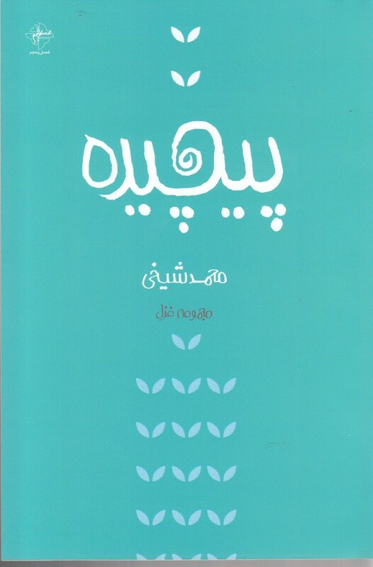 کتاب پیچیده