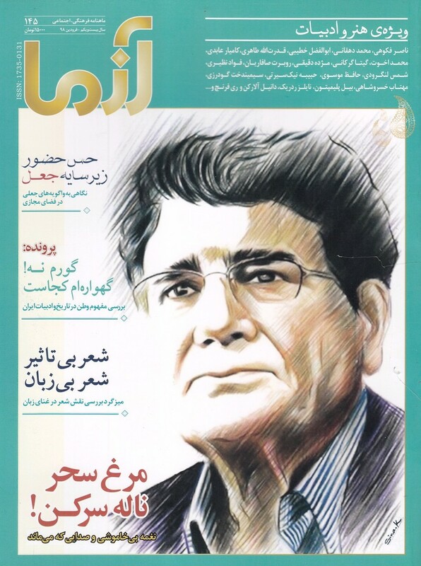 مجله آزما 145
