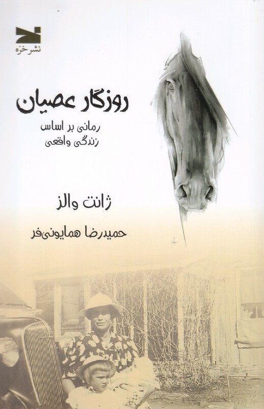 کتاب روزگار عصیان