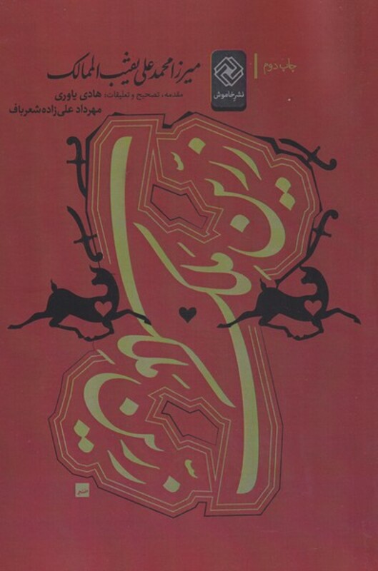 کتاب زرین ملک