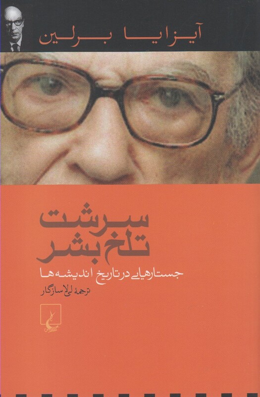 سرشت تلخ بشر