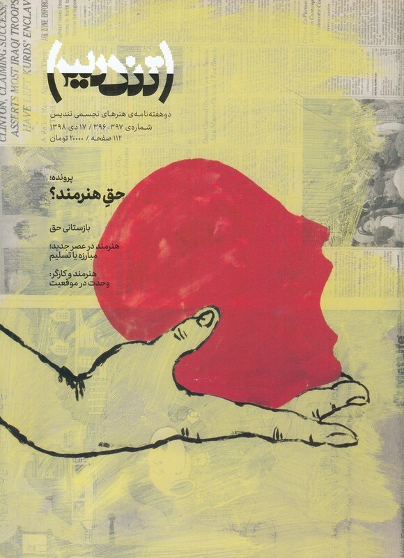 مجله تندیس شماره 397-396 دی 98