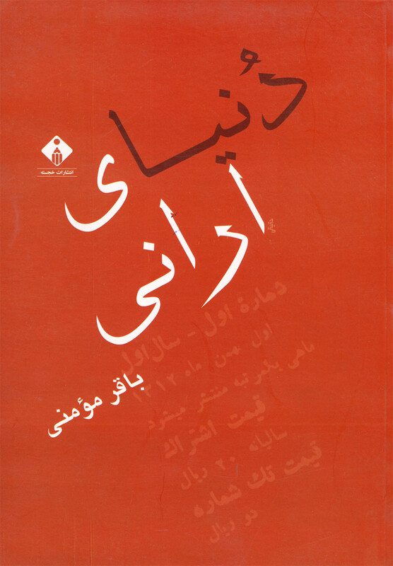 کتاب دنیای ارانی