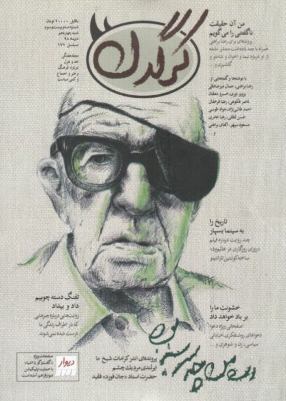 مجله هفتگی کرگدن 123
