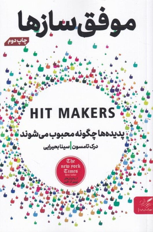 کتاب موفق سازها