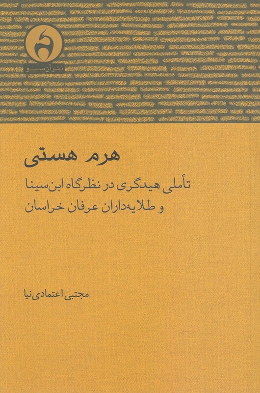 کتاب هرم هستی نشر آن‌ سو