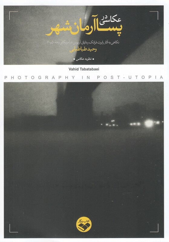 کتاب عکاسی در پسا آرمان‌شهر