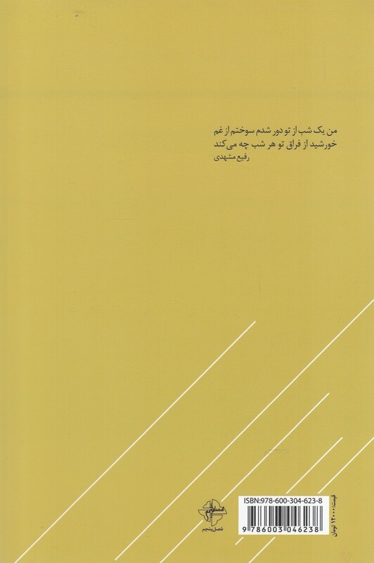 کتاب عاشقانه به سبک هندی تک بیتی ‌ها