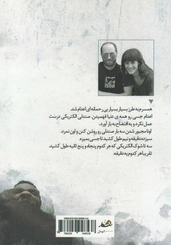 کتاب تبرئه شدگان