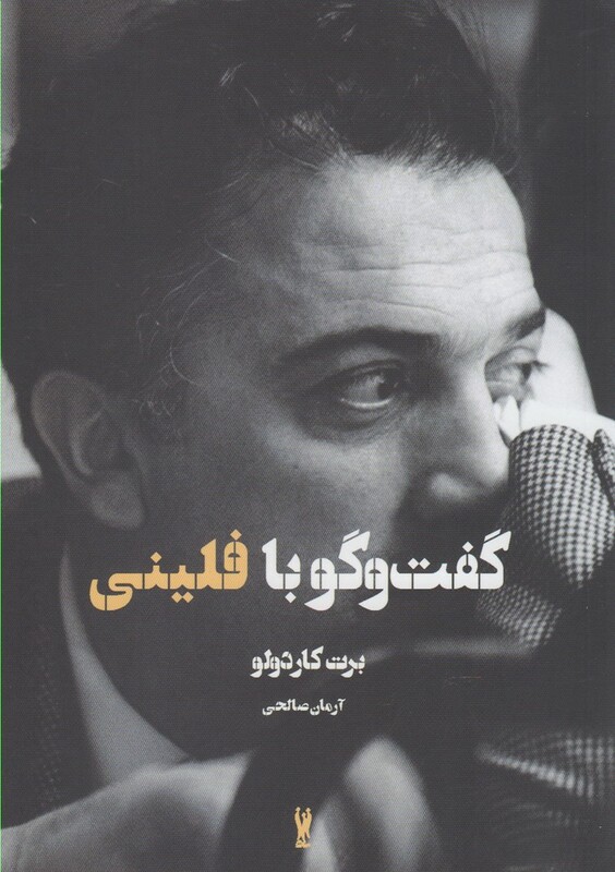 کتاب گفت و گو با فلینی